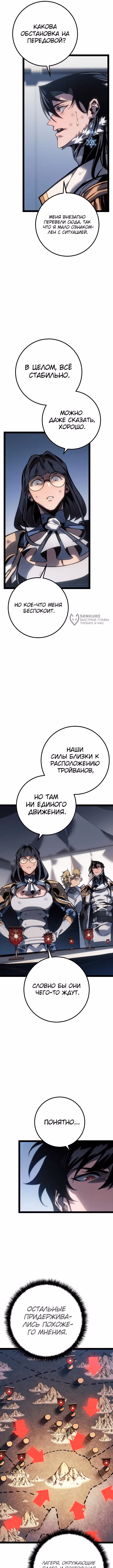 Перерождение ублюдка из клана Меча — Том 2 · Глава 77, страница 15