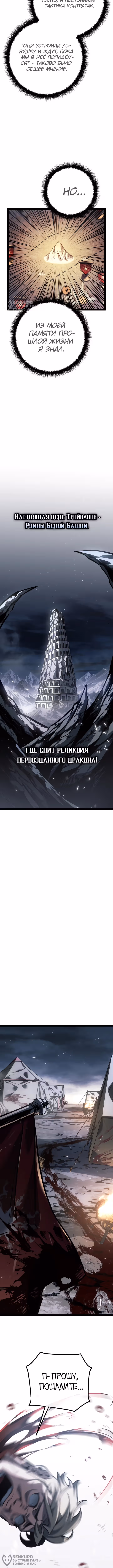 Перерождение ублюдка из клана Меча — Том 2 · Глава 77, страница 16