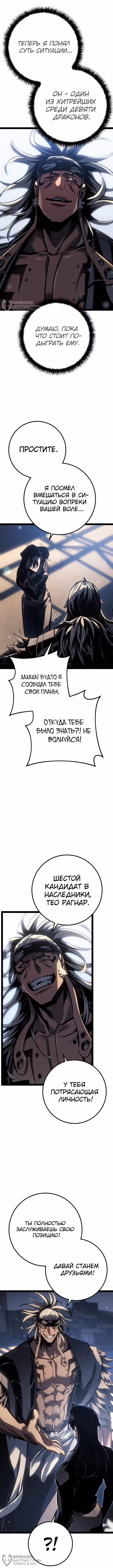 Перерождение ублюдка из клана Меча — Том 2 · Глава 77, страница 4