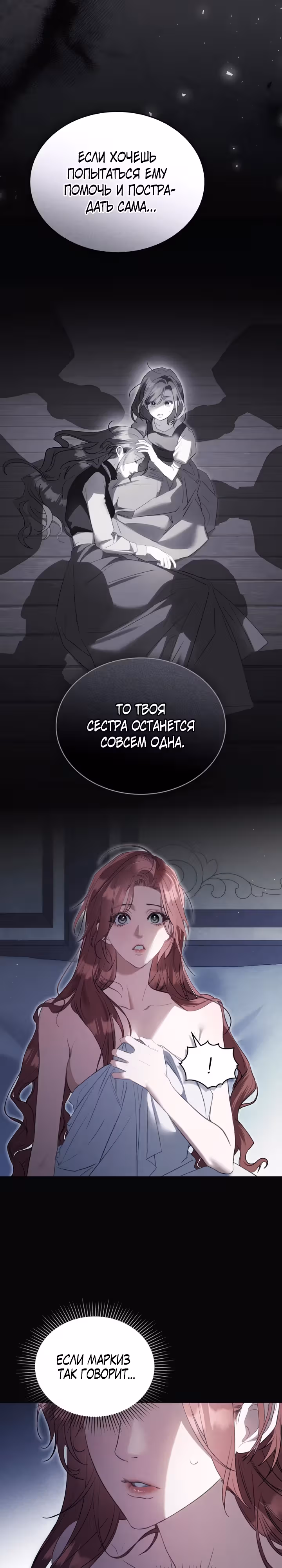 Одалиска — Том 1 · Глава 22, страница 12