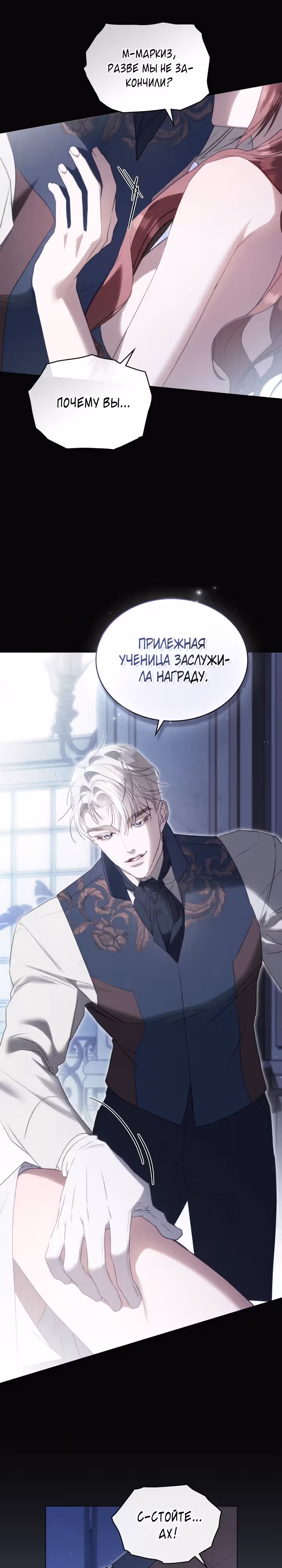 Одалиска — Том 1 · Глава 22, страница 18
