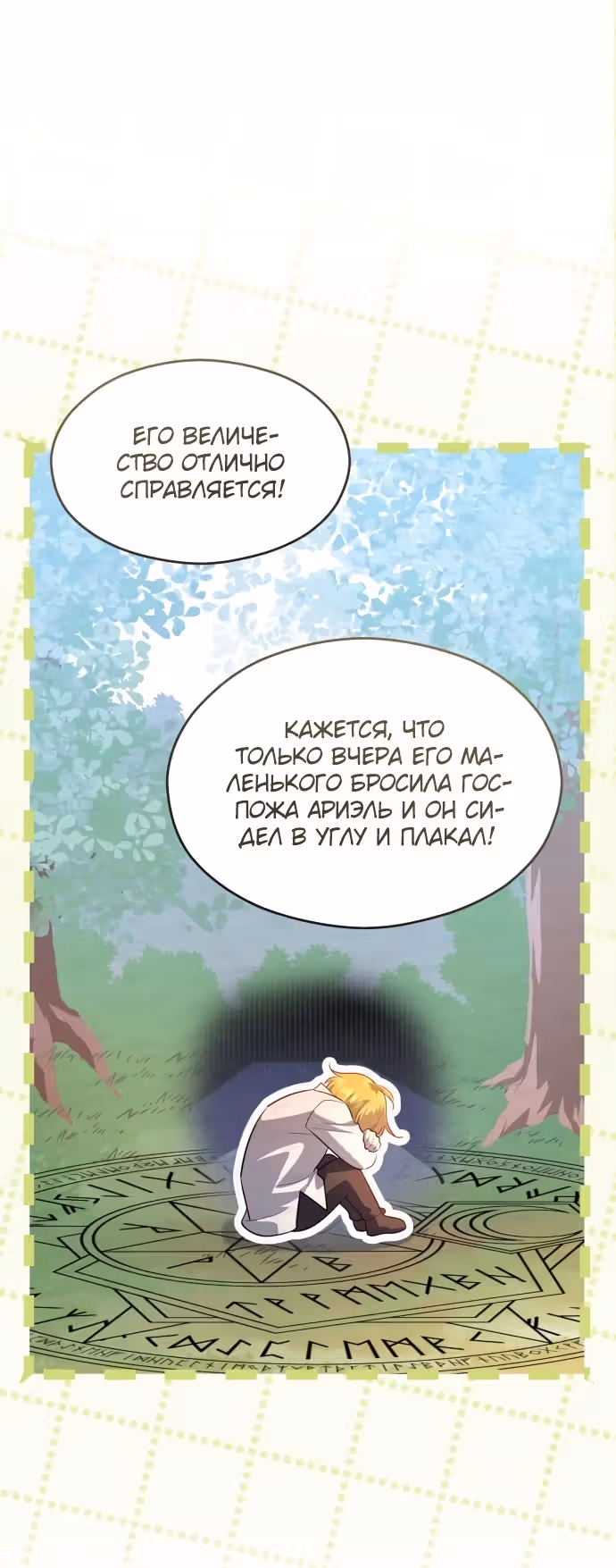 Одержимый император, который на тысячу лет моложе её — Том 1 · Глава 37, страница 37
