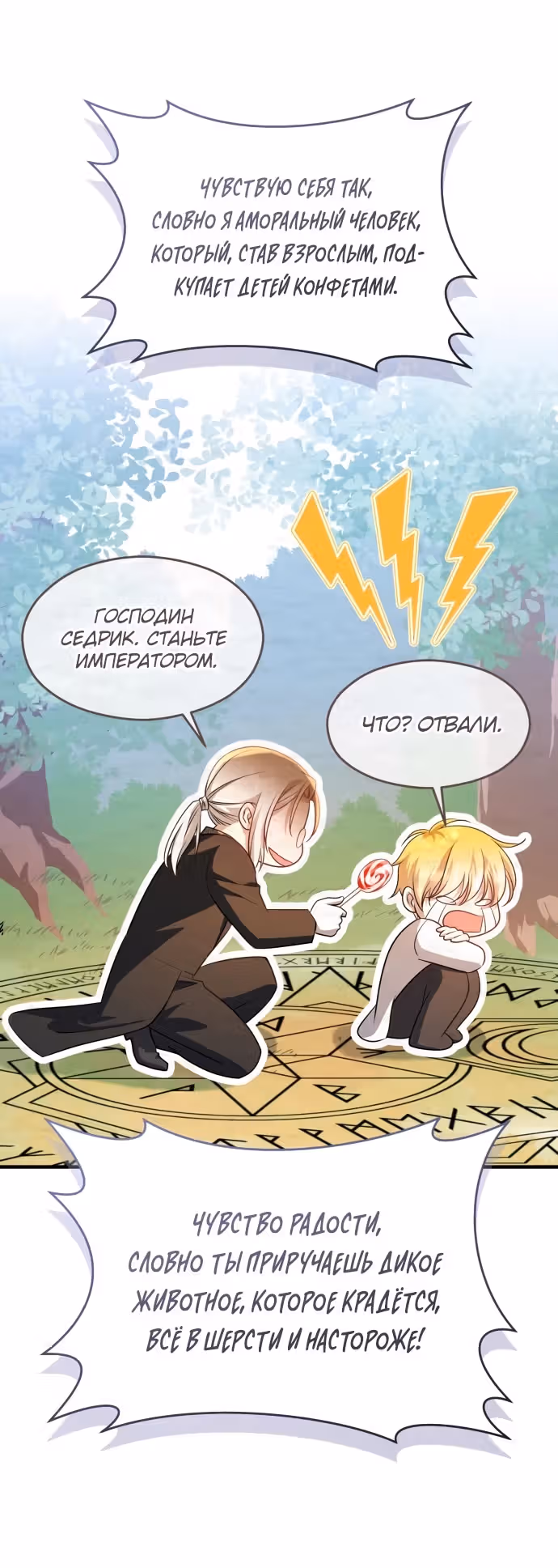 Одержимый император, который на тысячу лет моложе её — Том 1 · Глава 37, страница 39