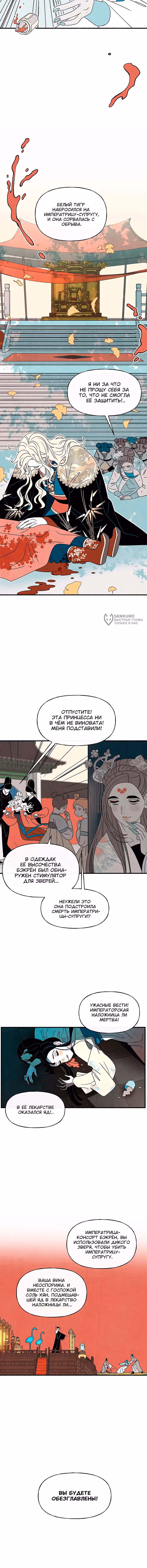 Я стала злой императрицей в виртуальной игре — Том 1 · Глава 93, страница 3