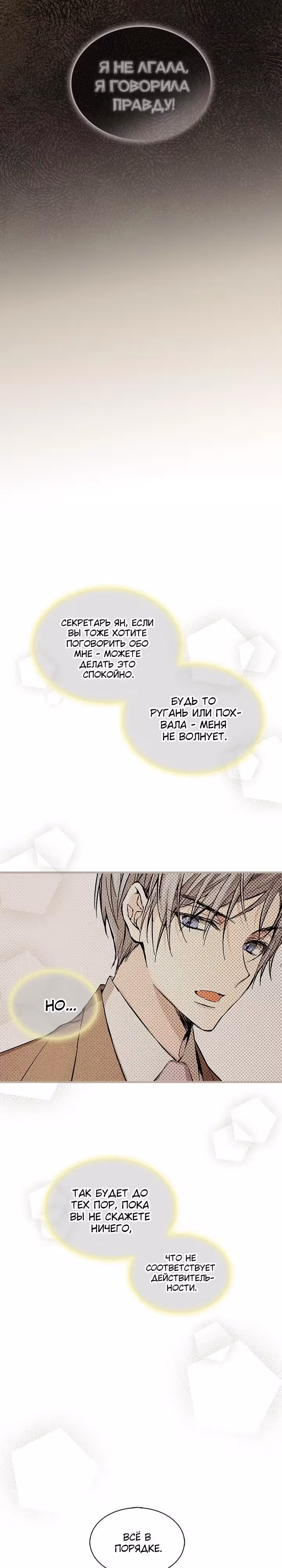 Возвышенные отношения — Том 1 · Глава 5, страница 19