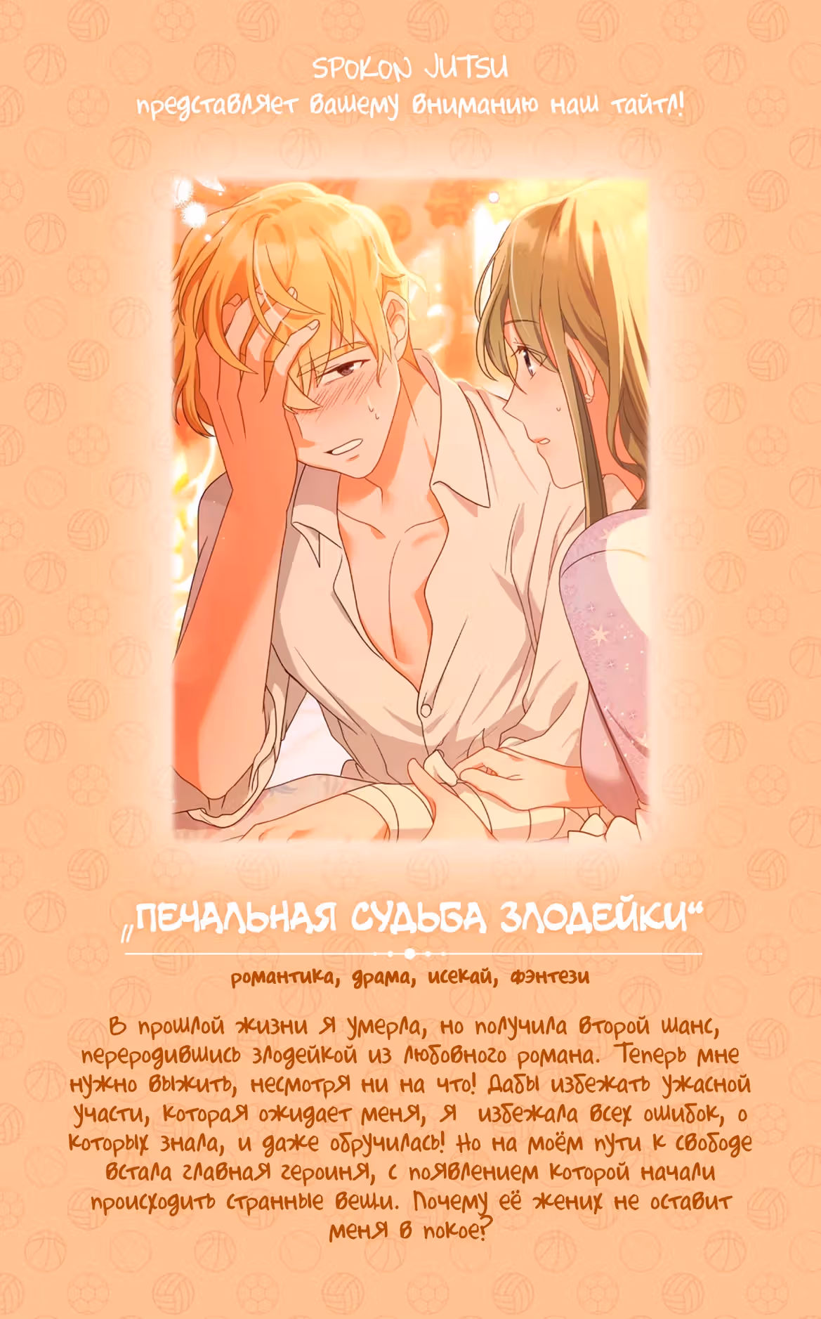 Возвышенные отношения — Том 1 · Глава 5, страница 28