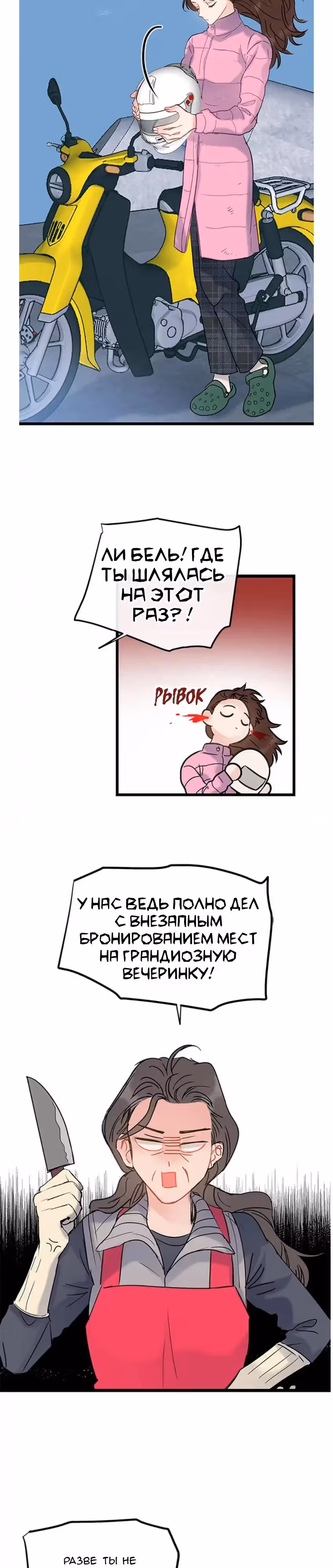 Достоинство романтики — Том 1 · Глава 2, страница 16