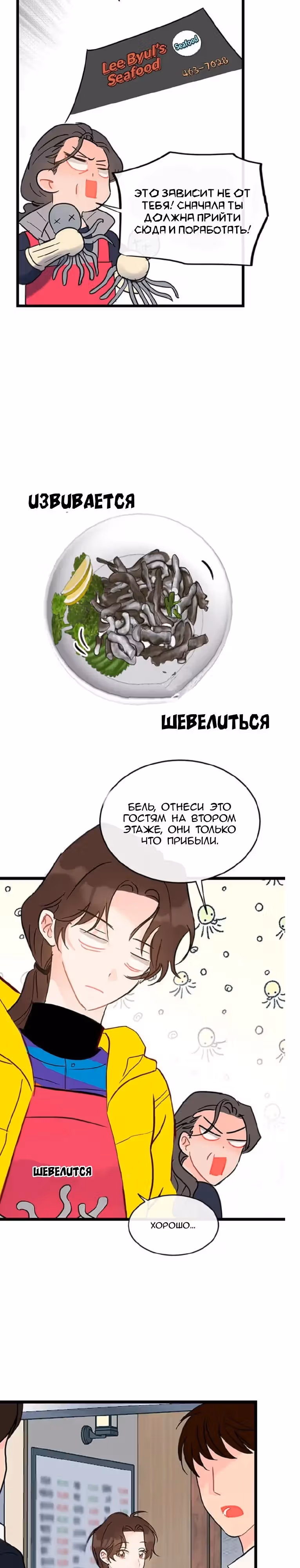 Достоинство романтики — Том 1 · Глава 2, страница 25