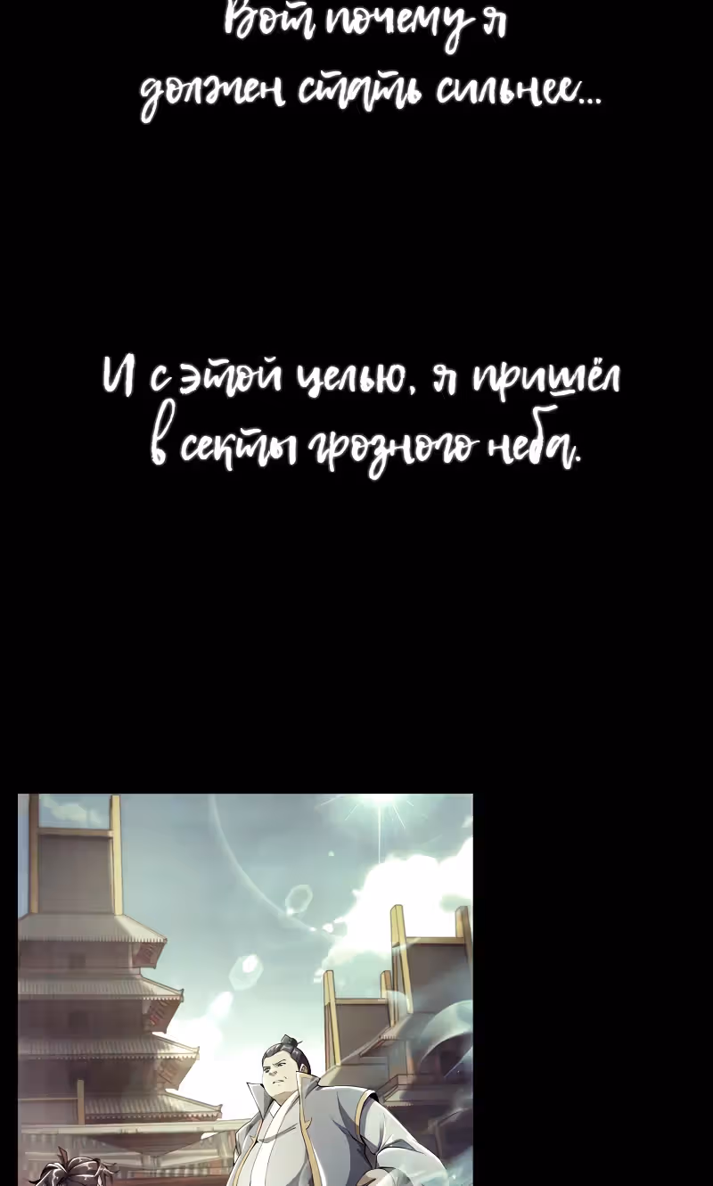 Расхититель небес — Том 1 · Глава 0, страница 26