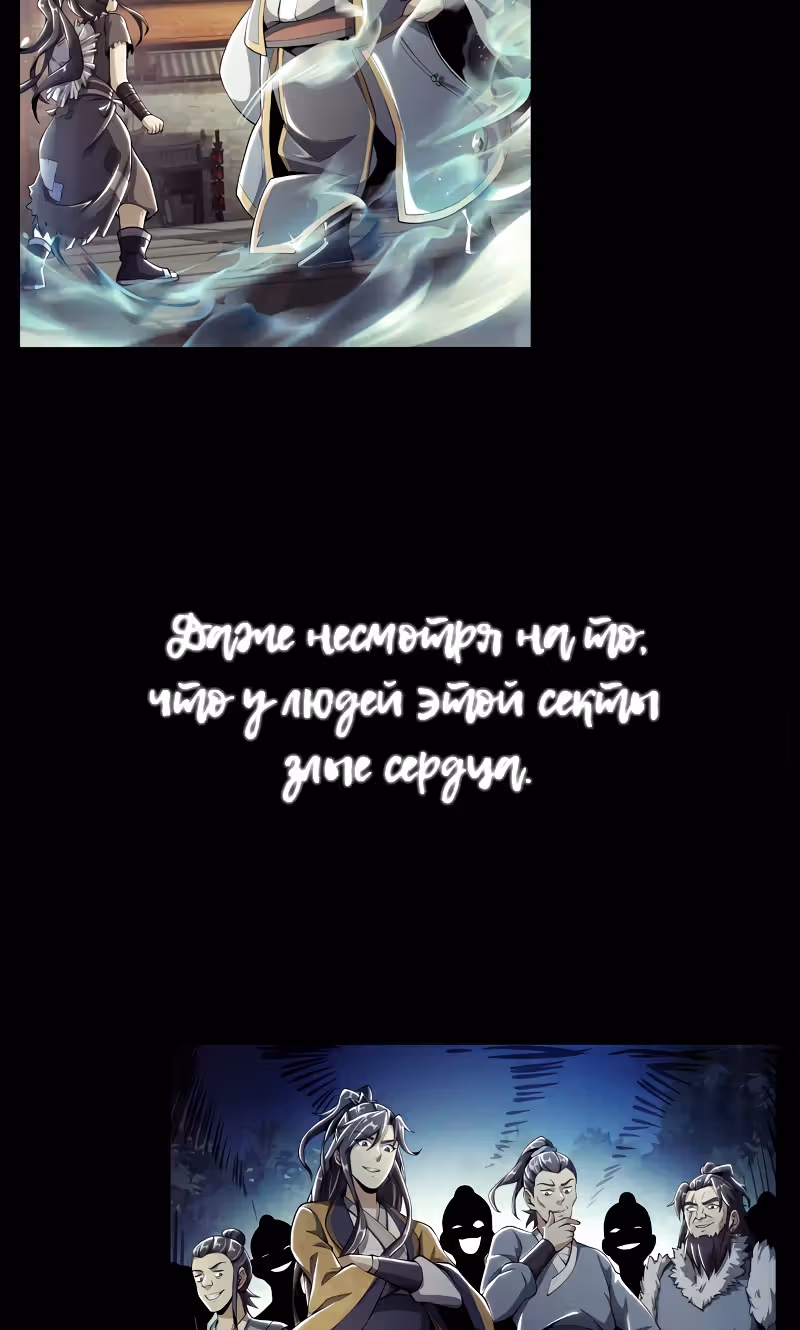 Расхититель небес — Том 1 · Глава 0, страница 27