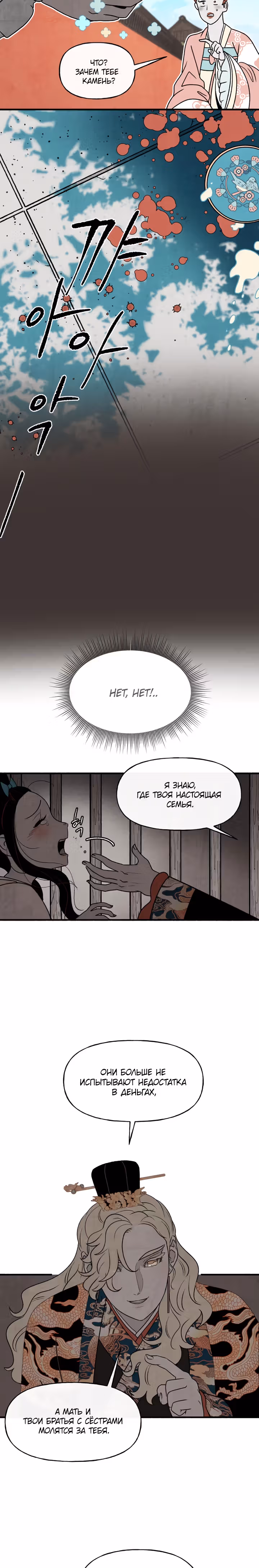 Я стала злой императрицей в виртуальной игре — Том 1 · Глава 25, страница 5