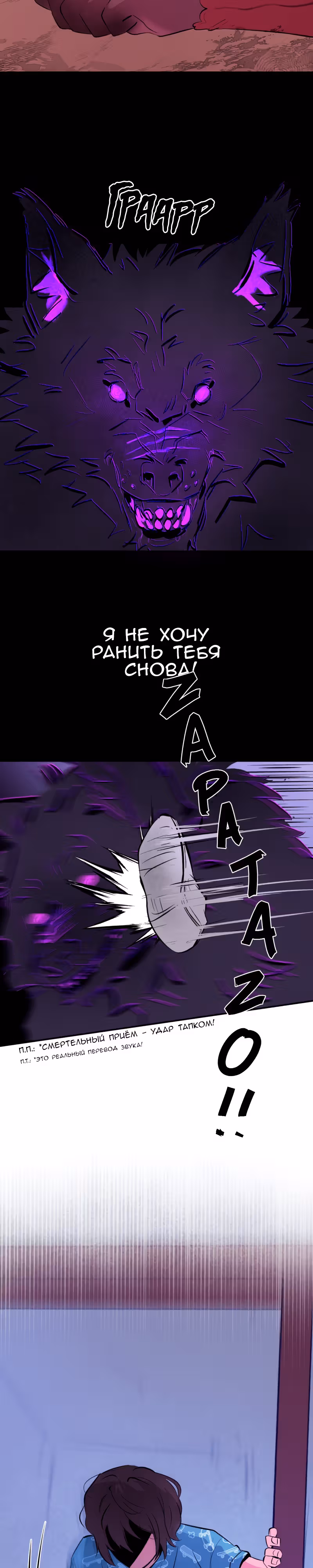 Бодрость духа Неомы — Том 1 · Глава 8, страница 15