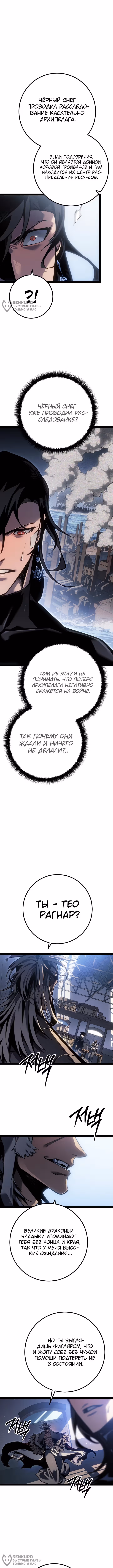 Перерождение ублюдка из клана Меча — Том 2 · Глава 76, страница 12