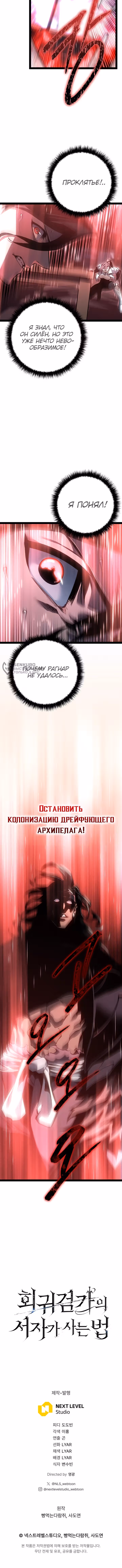 Перерождение ублюдка из клана Меча — Том 2 · Глава 76, страница 15
