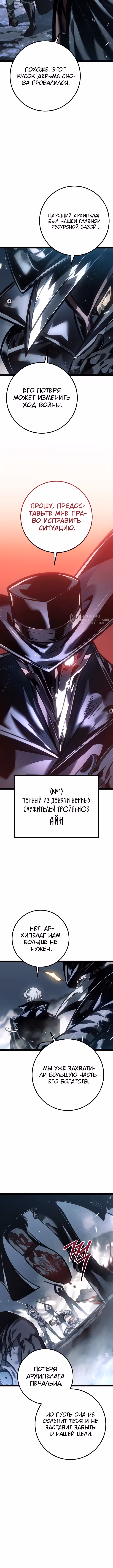 Перерождение ублюдка из клана Меча — Том 2 · Глава 76, страница 3