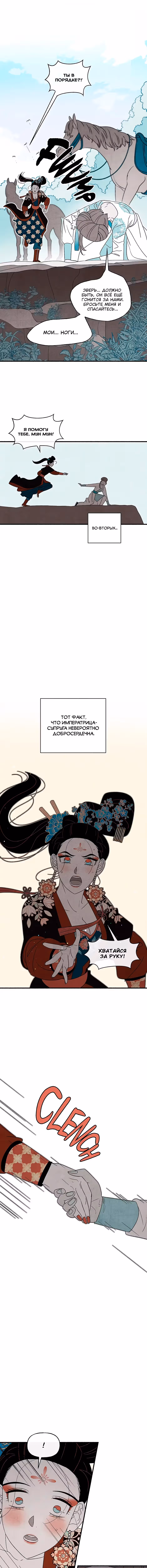 Я стала злой императрицей в виртуальной игре — Том 1 · Глава 92, страница 12