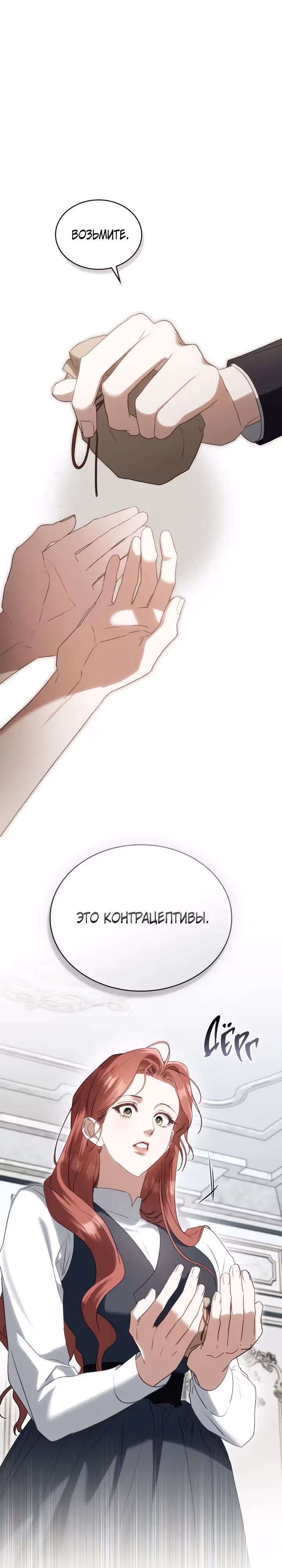 Одалиска — Том 1 · Глава 23, страница 1