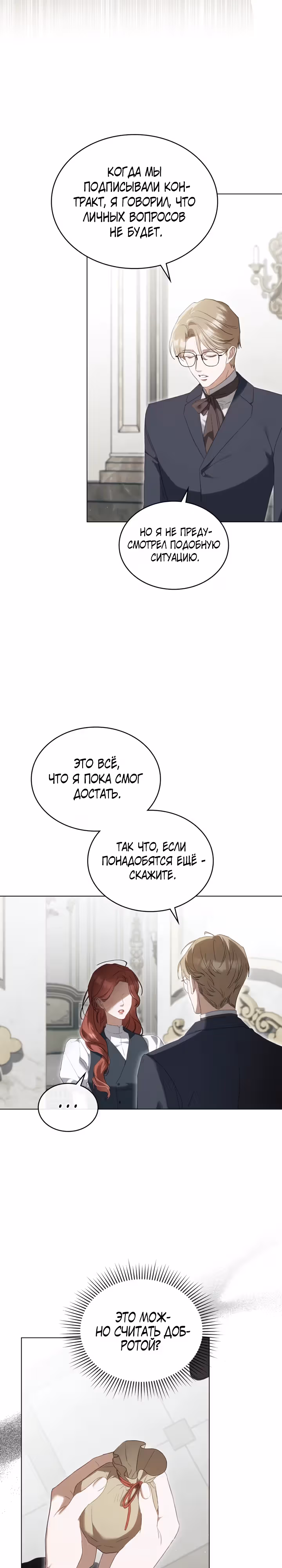Одалиска — Том 1 · Глава 23, страница 2