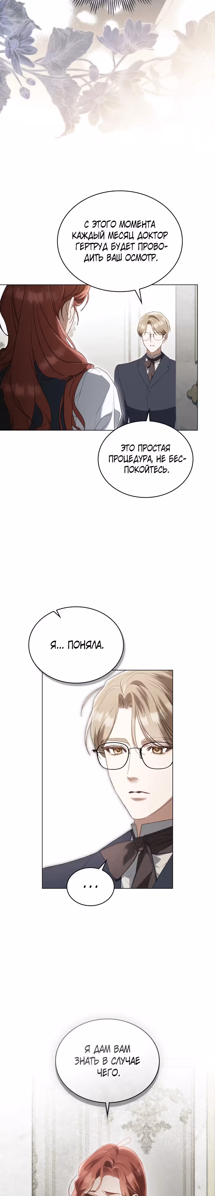 Одалиска — Том 1 · Глава 23, страница 4