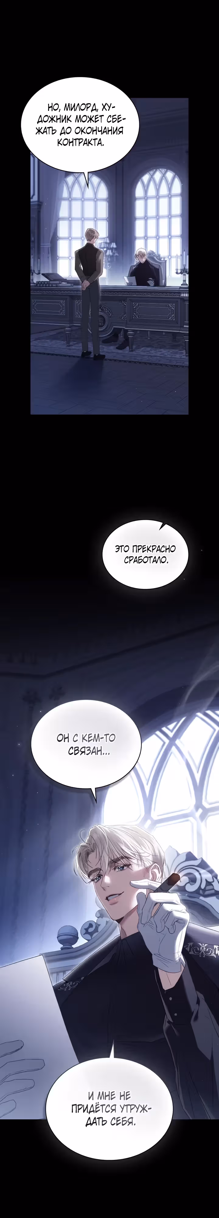 Одалиска — Том 1 · Глава 23, страница 7