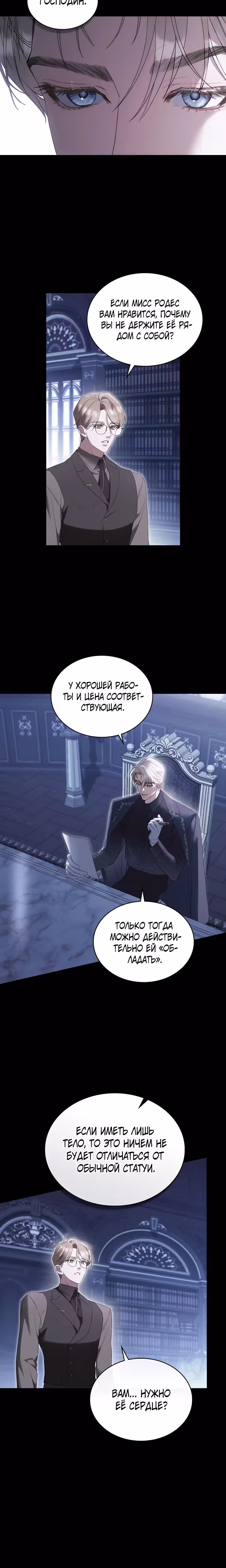 Одалиска — Том 1 · Глава 23, страница 9
