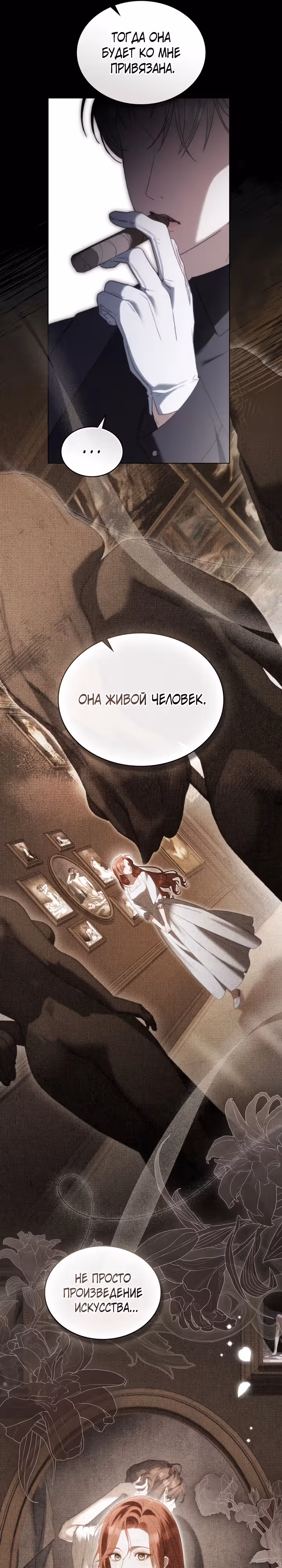 Одалиска — Том 1 · Глава 23, страница 10