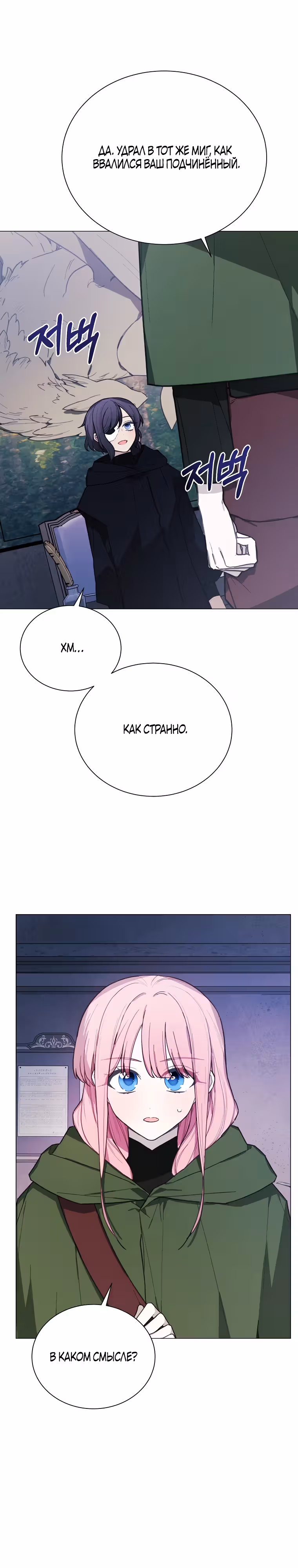 Магазин кукол Принцессы — Том 3 · Глава 77, страница 15
