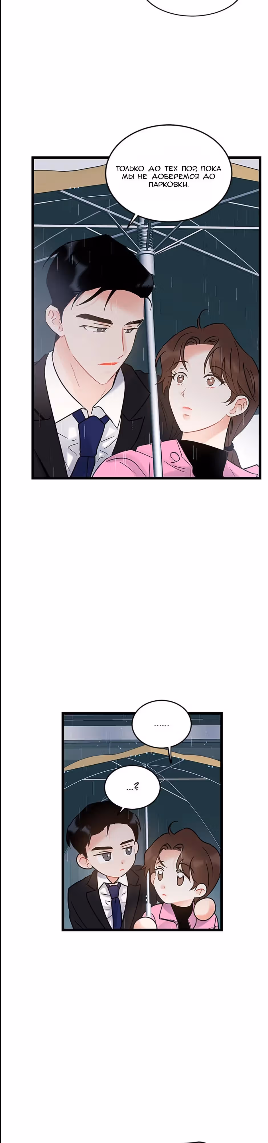 Достоинство романтики — Том 1 · Глава 3, страница 12