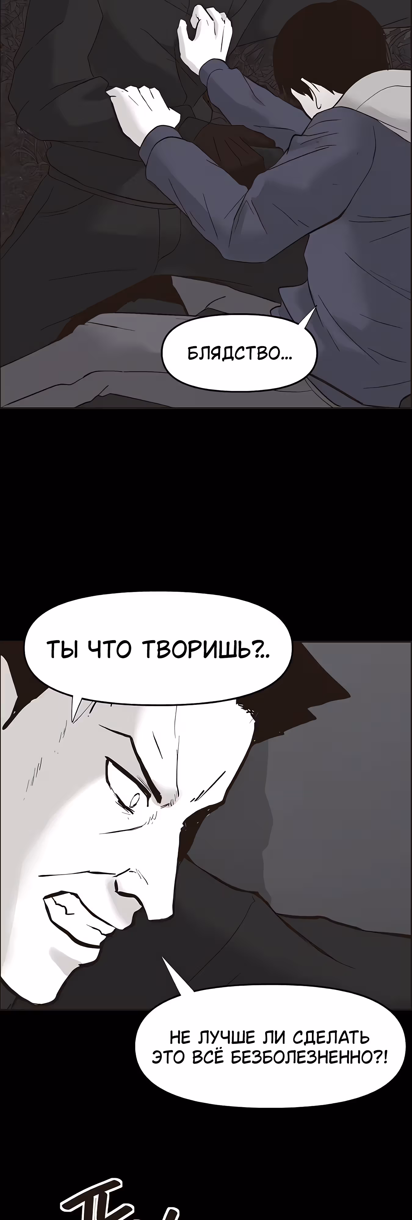 Дьявол — Том 3 · Глава 41, страница 16