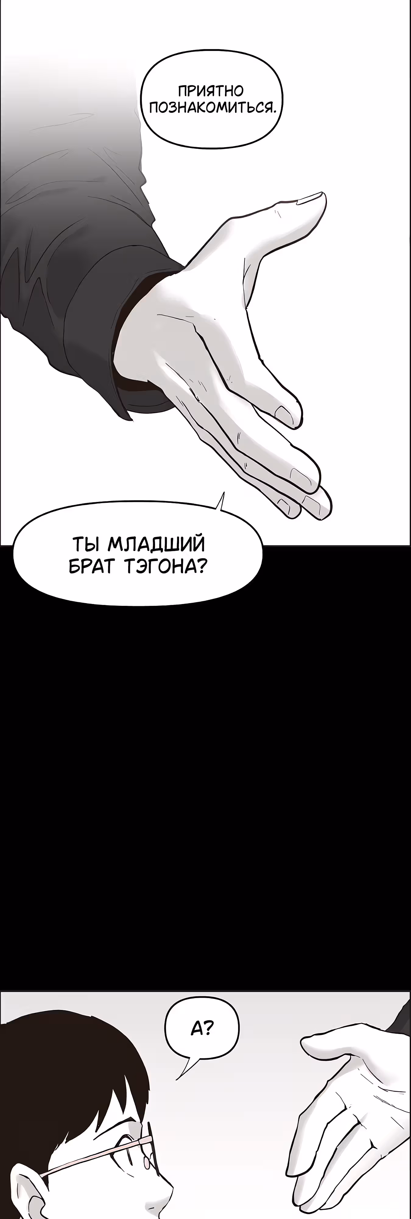 Дьявол — Том 3 · Глава 41, страница 4