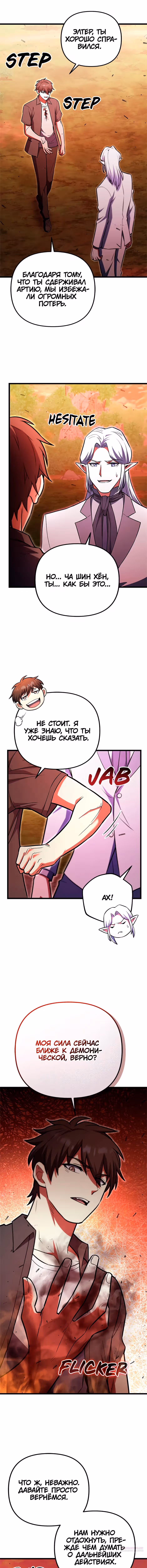 Поднятие уровня начиная с максимально возможного — Том 2 · Глава 94, страница 17