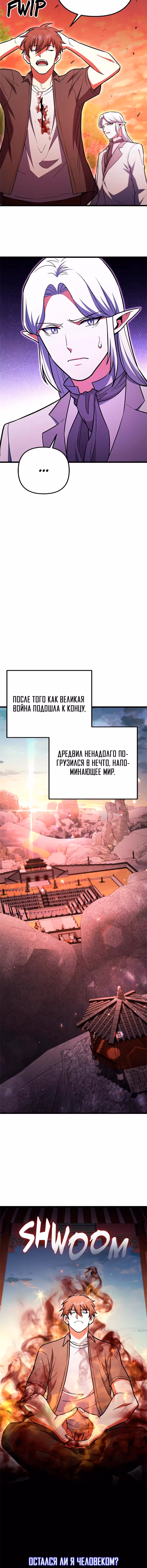 Поднятие уровня начиная с максимально возможного — Том 2 · Глава 94, страница 18