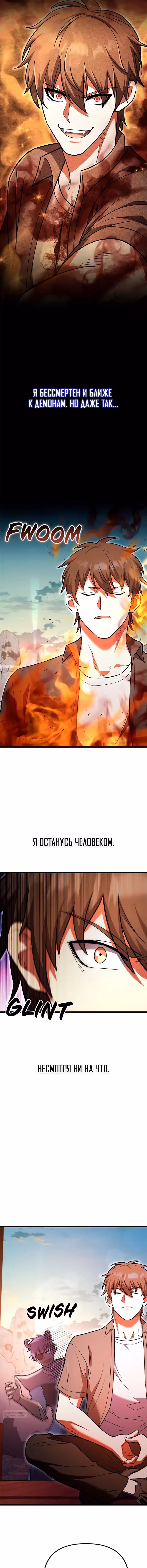 Поднятие уровня начиная с максимально возможного — Том 2 · Глава 94, страница 20