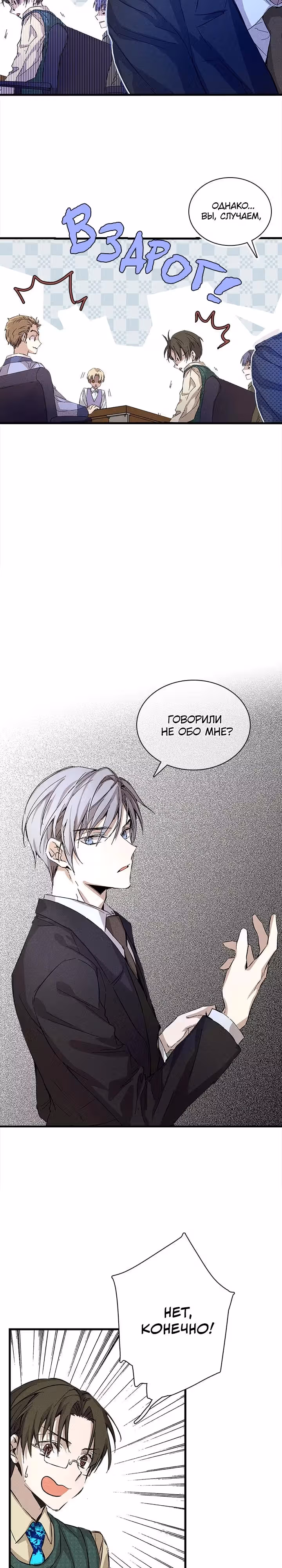 Возвышенные отношения — Том 1 · Глава 6, страница 15