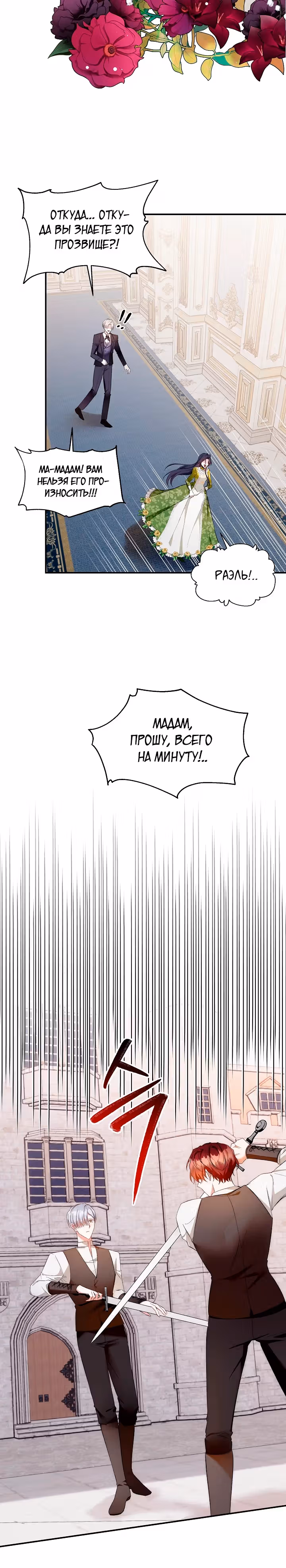 Обстоятельства развода герцога и герцогини — Том 1 · Глава 10, страница 15