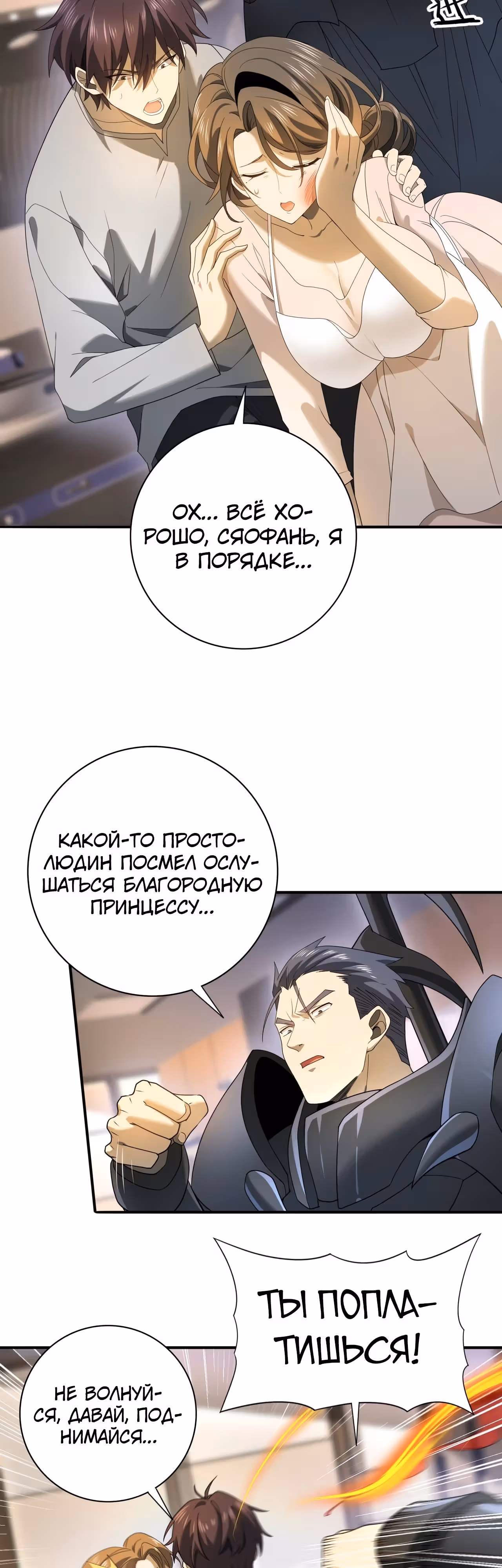 Всеобщий отбор: укротитель драконов в самом деле самый слабый класс? — Том 1 · Глава 11, страница 11