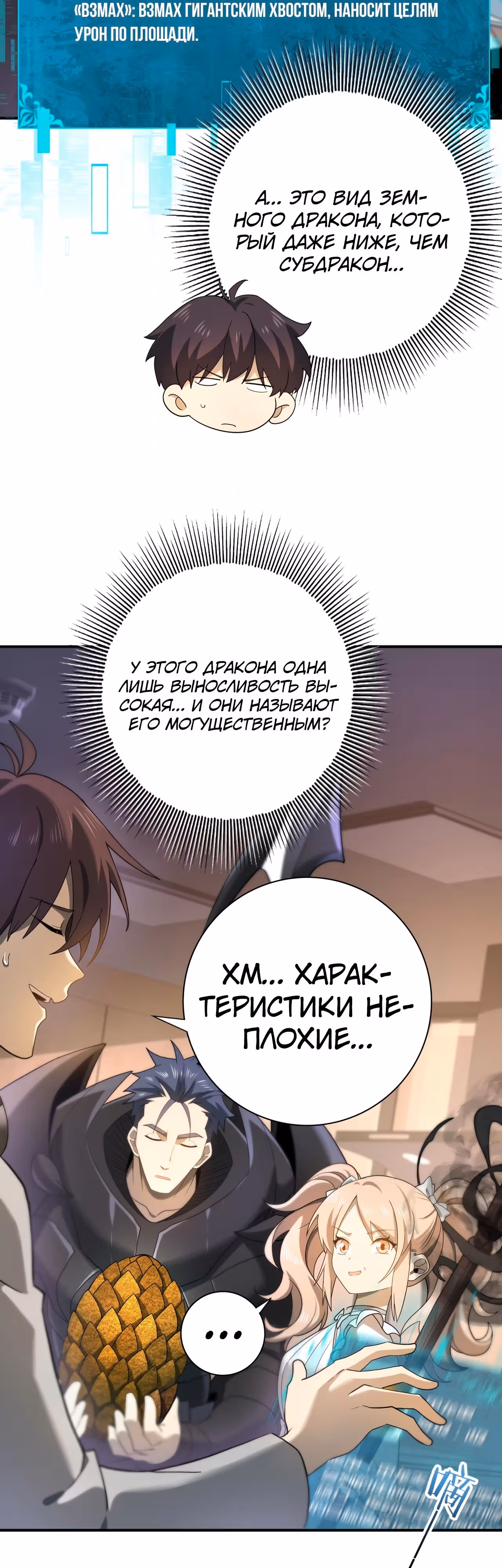 Всеобщий отбор: укротитель драконов в самом деле самый слабый класс? — Том 1 · Глава 11, страница 3