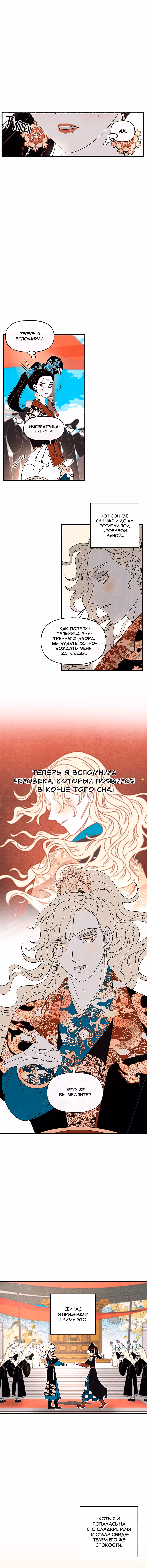 Я стала злой императрицей в виртуальной игре — Том 1 · Глава 91, страница 2