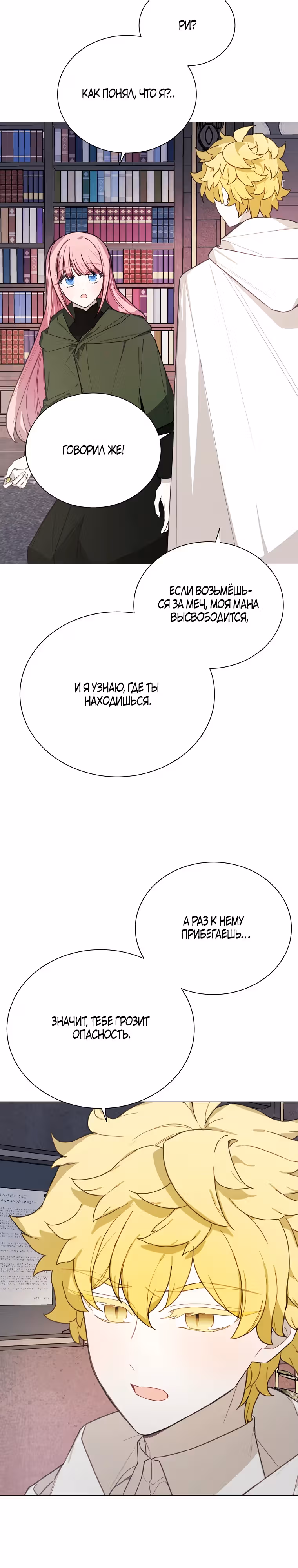 Магазин кукол Принцессы — Том 3 · Глава 78, страница 15
