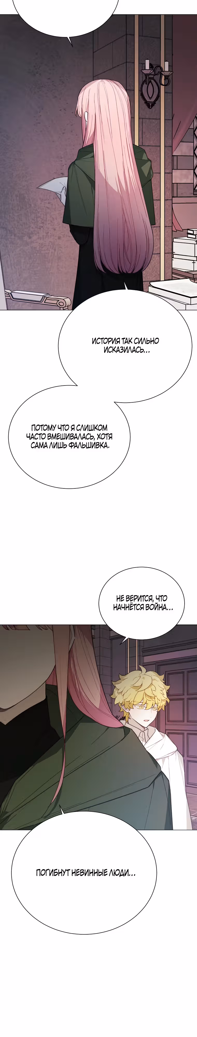 Магазин кукол Принцессы — Том 3 · Глава 78, страница 23
