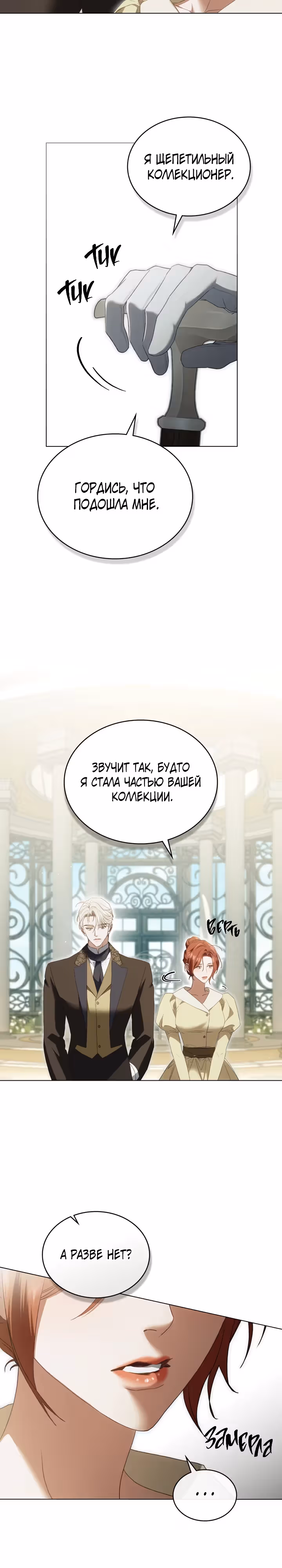 Одалиска — Том 1 · Глава 24, страница 18