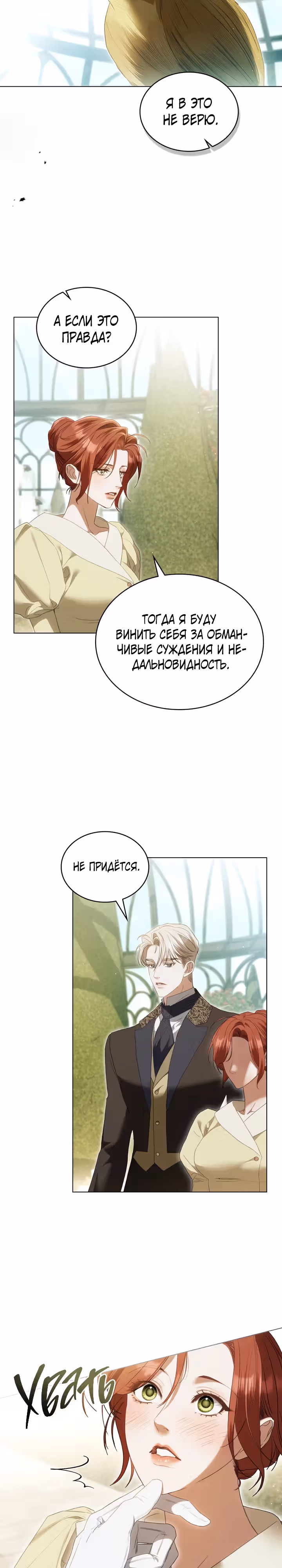 Одалиска — Том 1 · Глава 24, страница 23