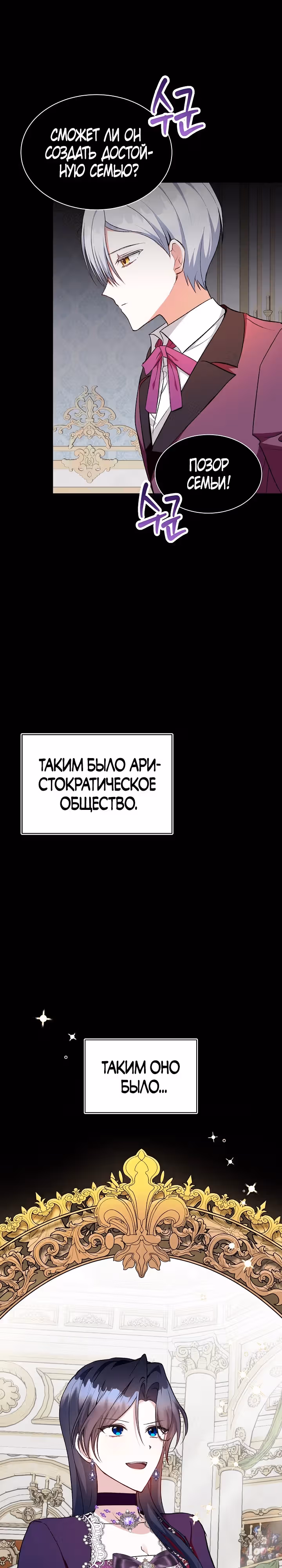 Обстоятельства развода герцога и герцогини — Том 1 · Глава 11, страница 11