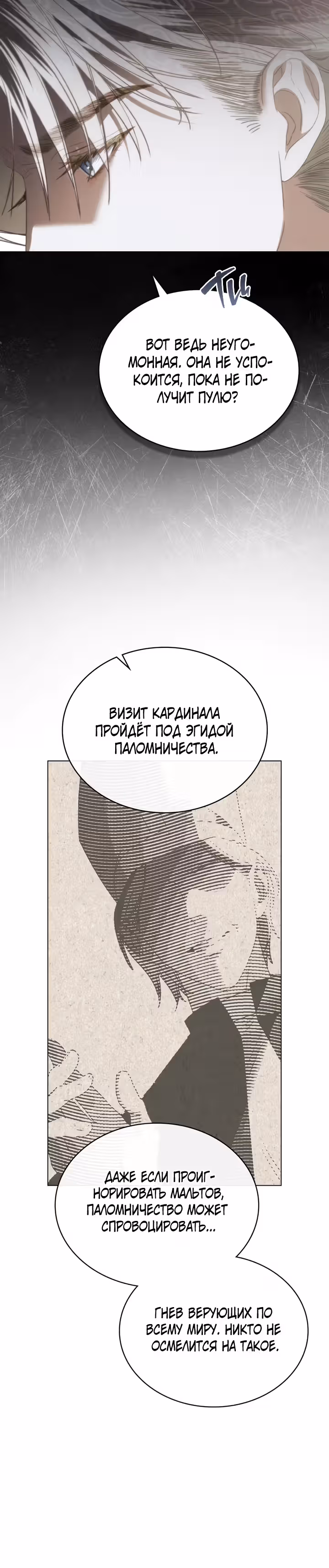 Одалиска — Том 1 · Глава 25, страница 15