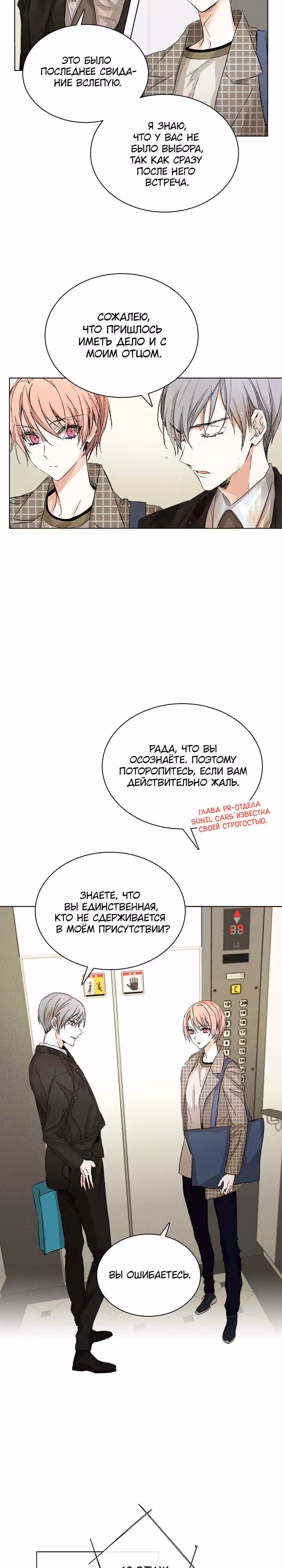 Возвышенные отношения — Том 1 · Глава 8, страница 3