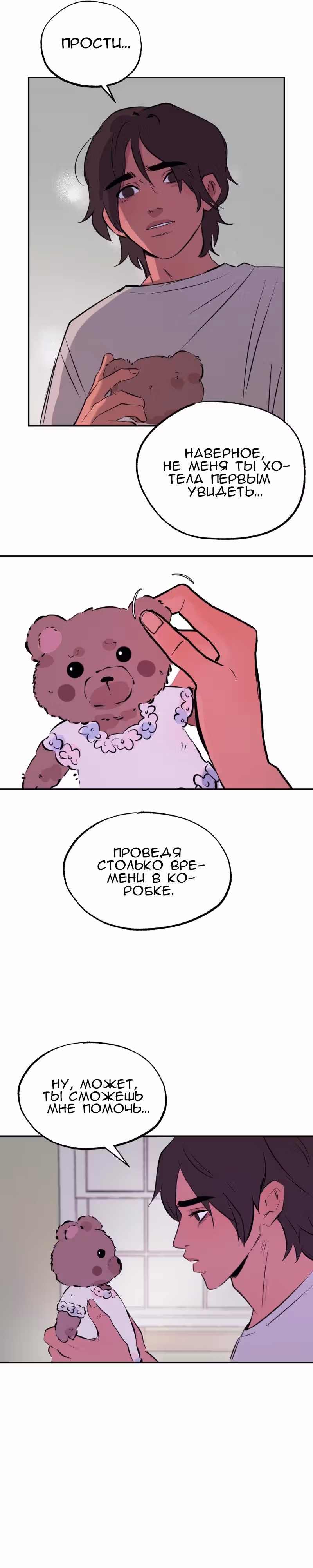 Бодрость духа Неомы — Том 1 · Глава 13, страница 15
