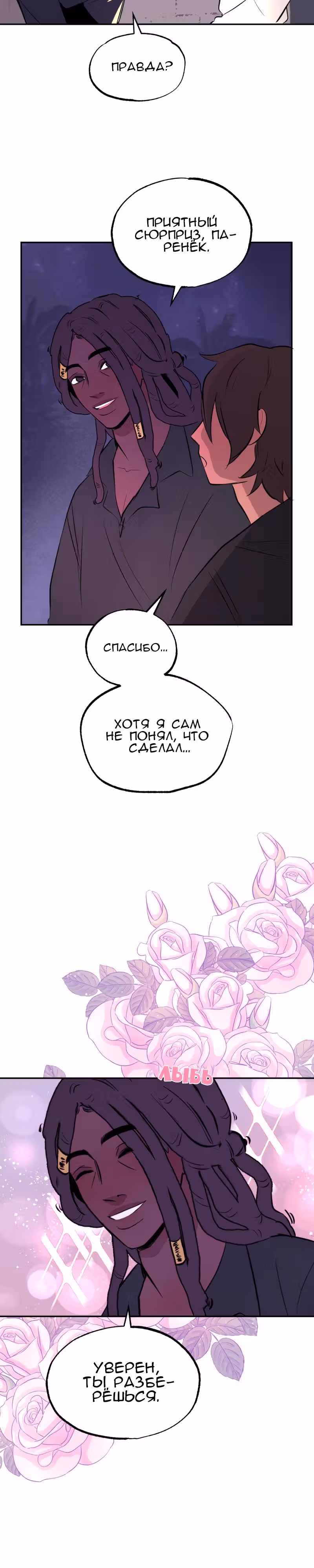 Бодрость духа Неомы — Том 1 · Глава 13, страница 3