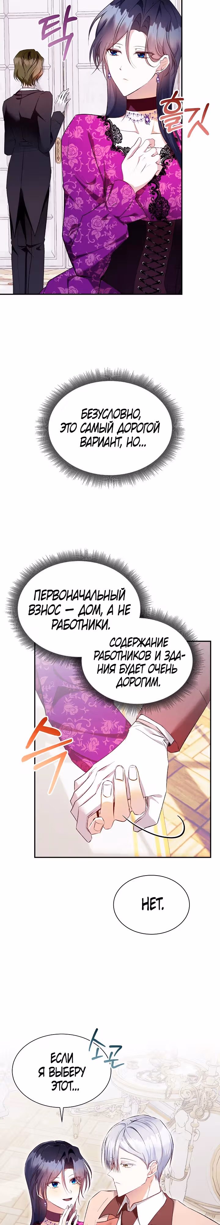 Обстоятельства развода герцога и герцогини — Том 1 · Глава 12, страница 14