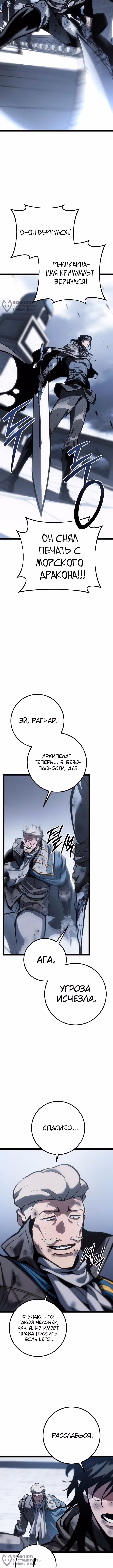 Перерождение ублюдка из клана Меча — Том 2 · Глава 73, страница 12