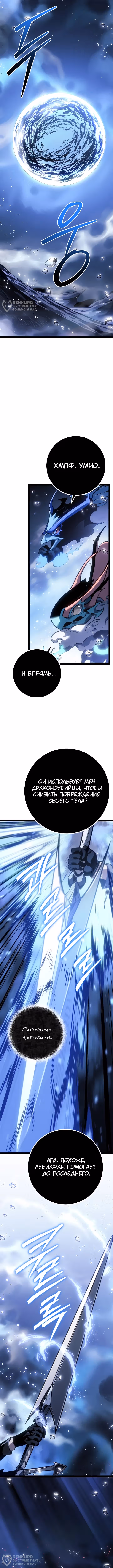 Перерождение ублюдка из клана Меча — Том 2 · Глава 73, страница 4